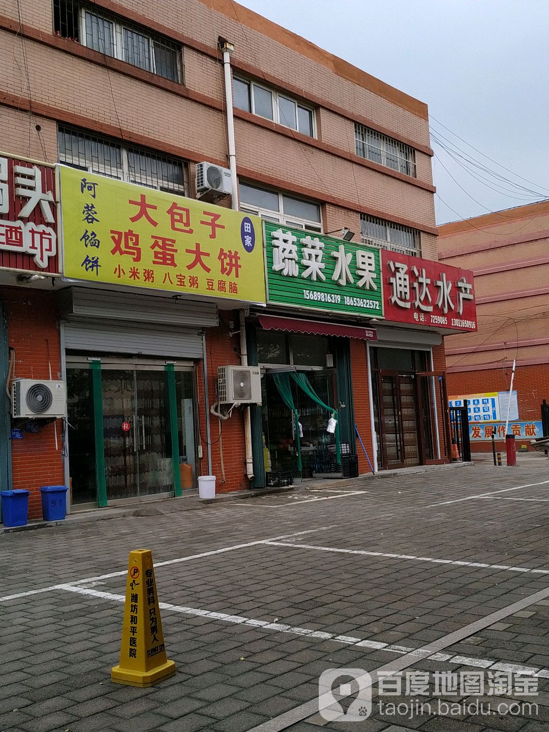 通达水产(运河西街店)