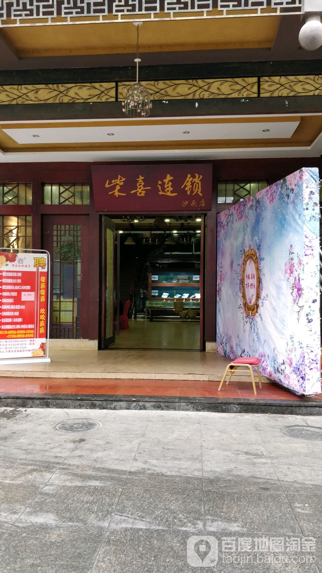 柴火酒家(沙头店)