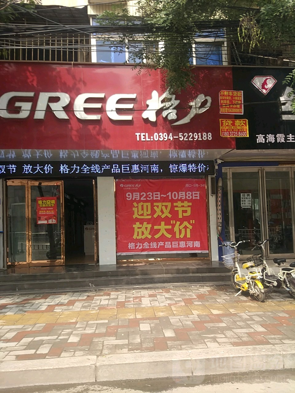 沈丘县格力(颖河大道店)