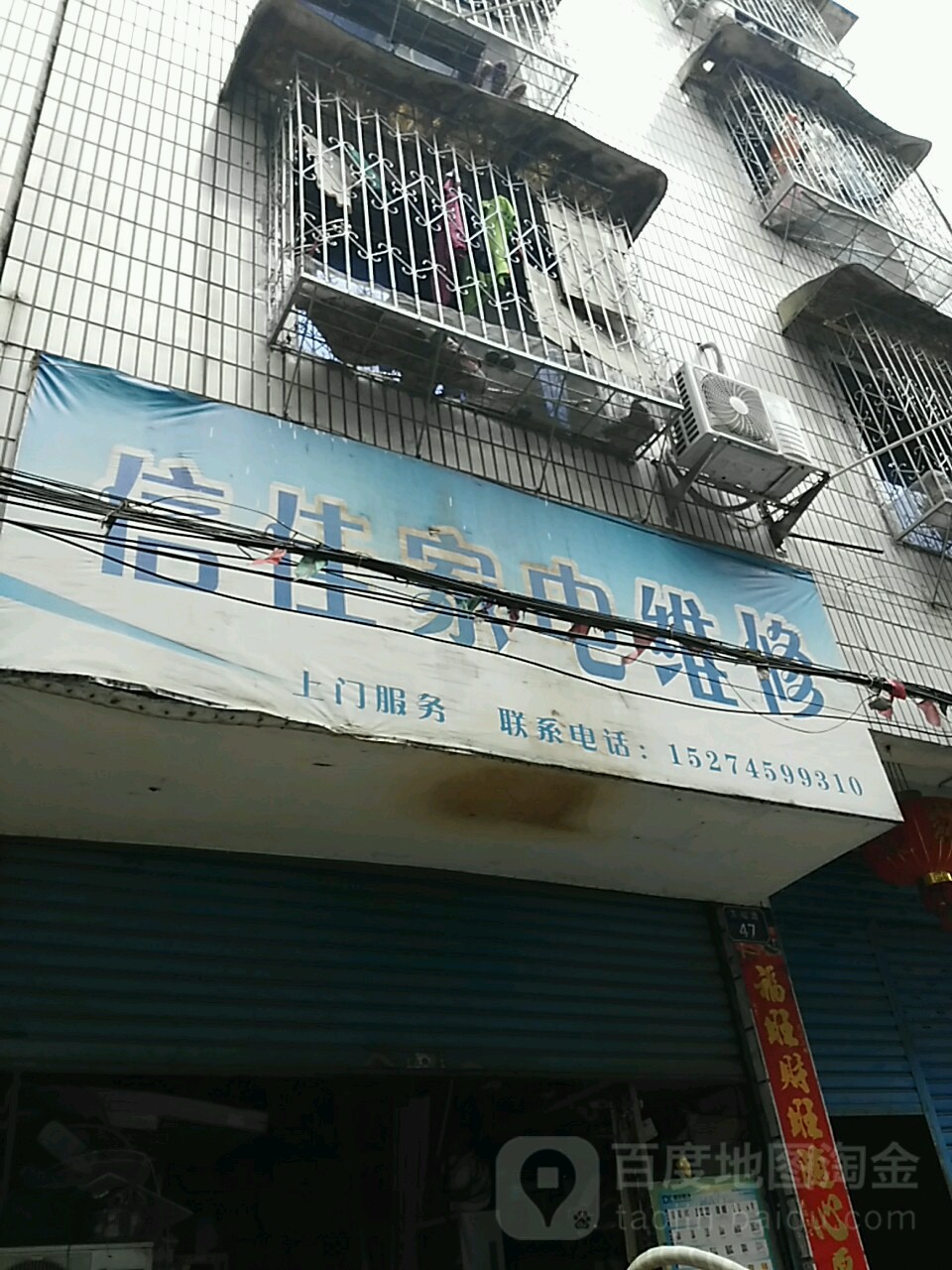 信佳家电维修
