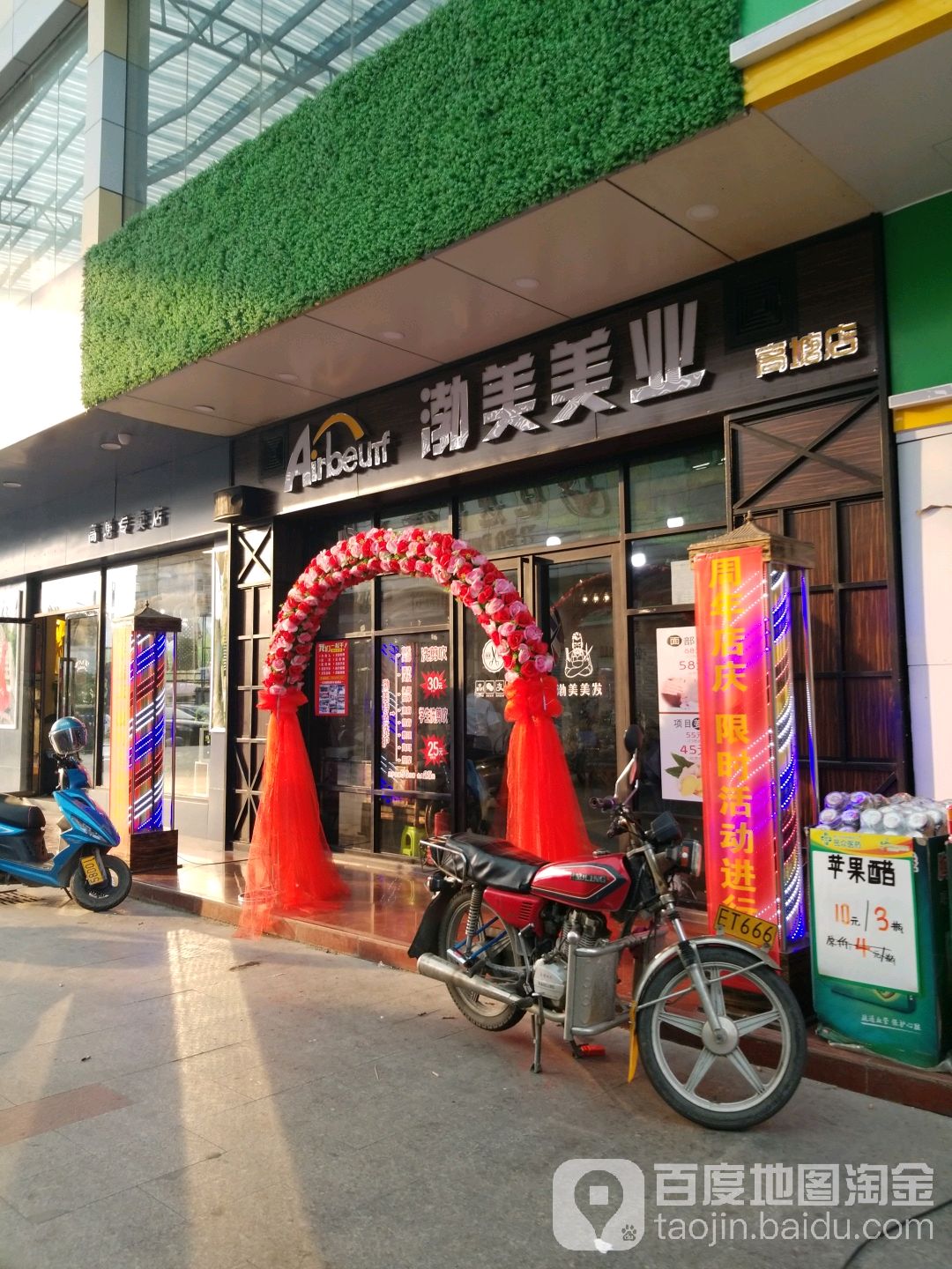 渤美美业(高塘店)