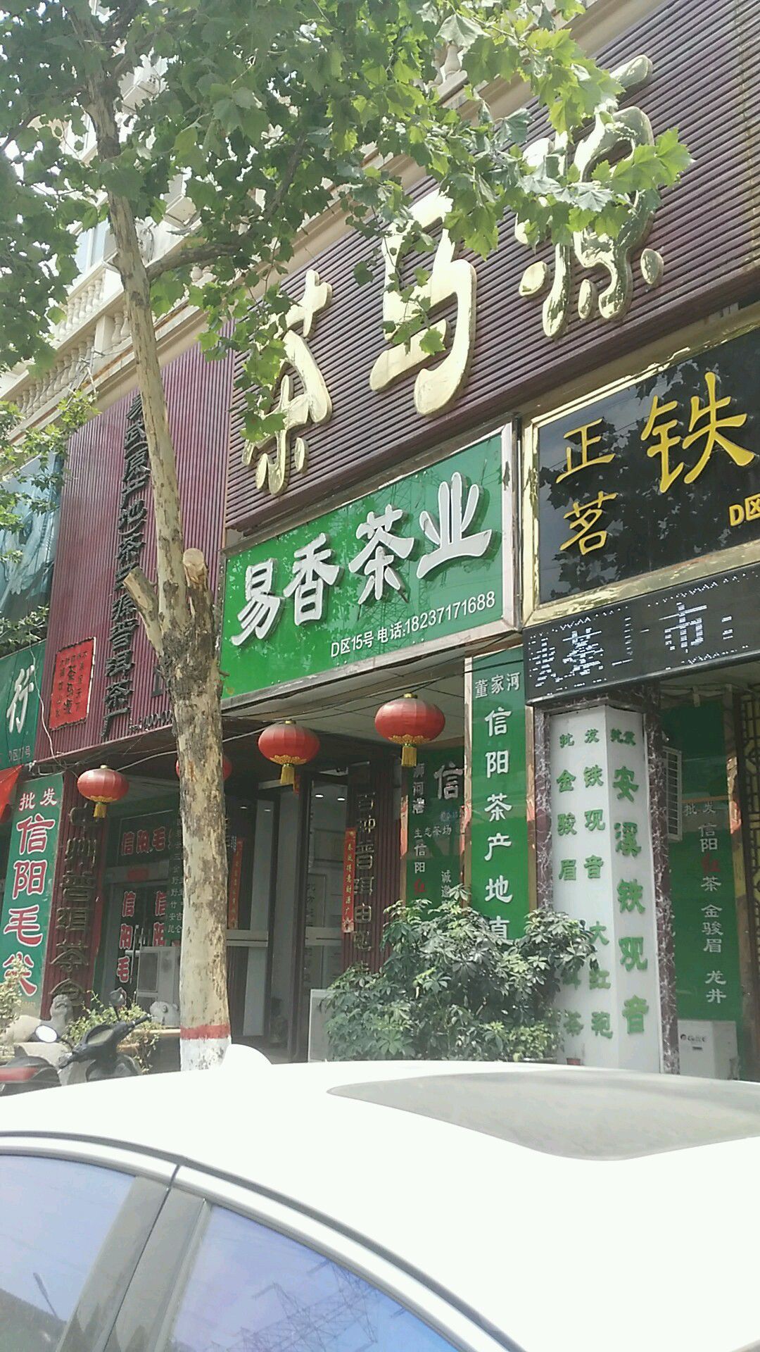 易香茶业