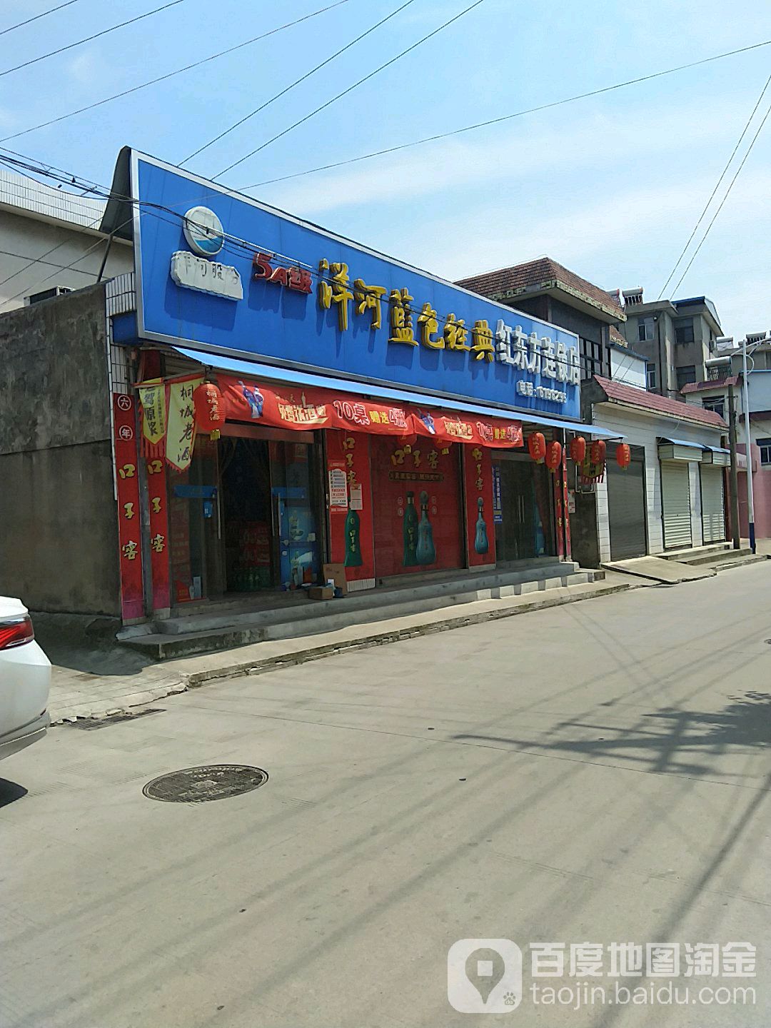 红东方连锁店