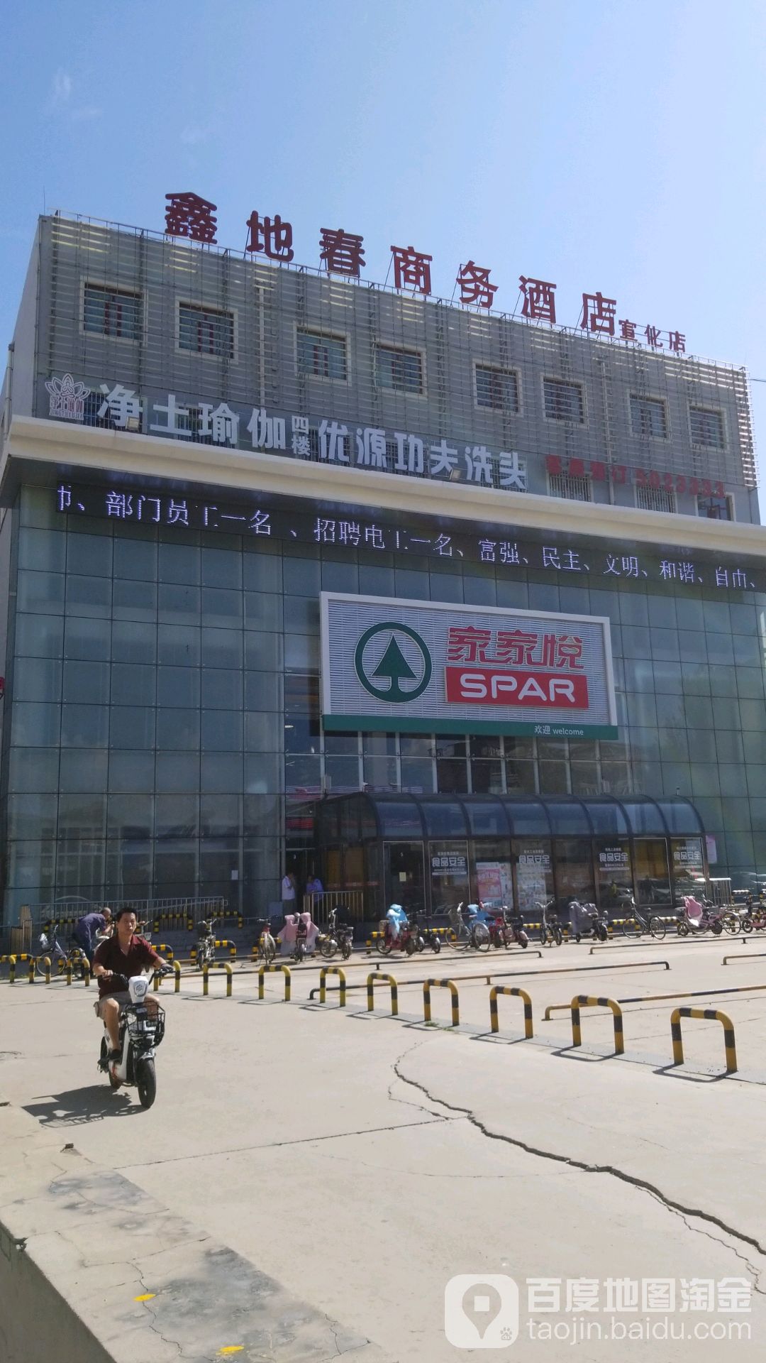 家家悦(张家口宣化大东门店)