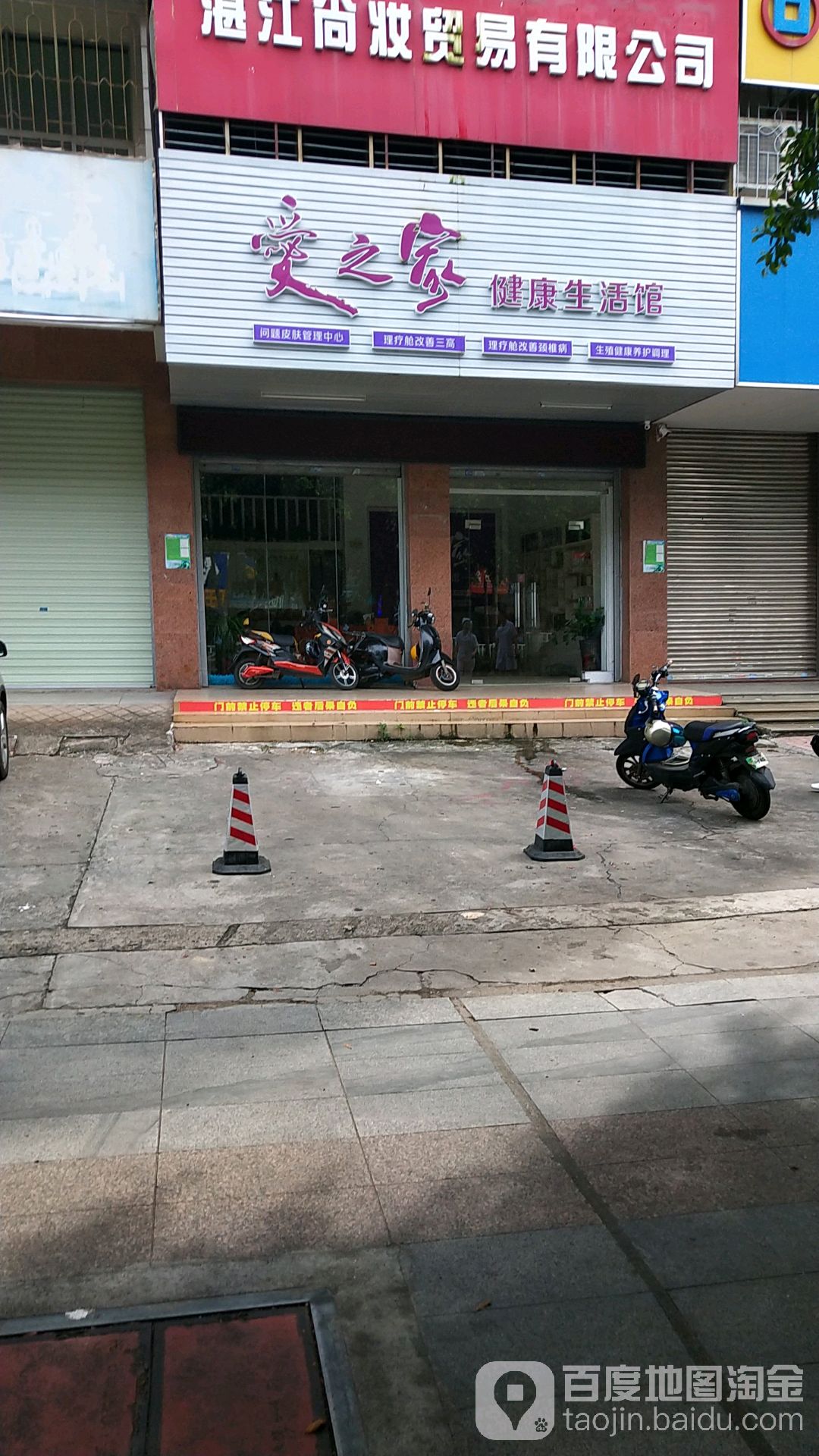 爱之家健康生活馆