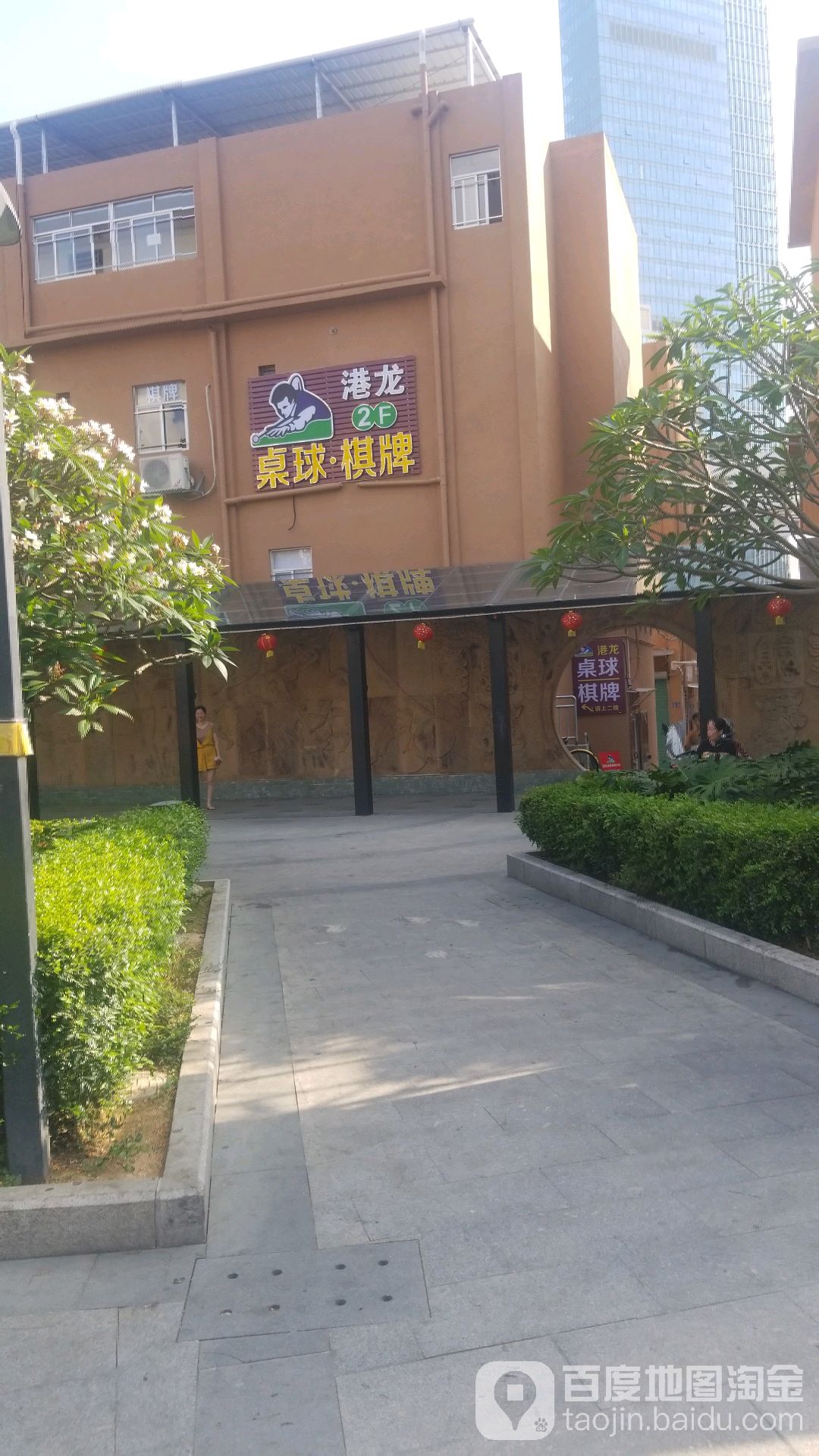 港龙桌球城(福田村店)