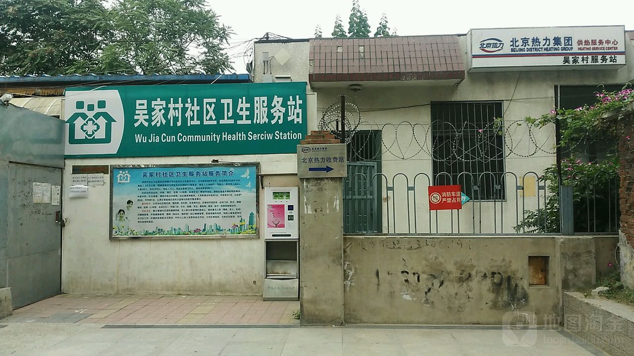 北京丰台吴家村图片