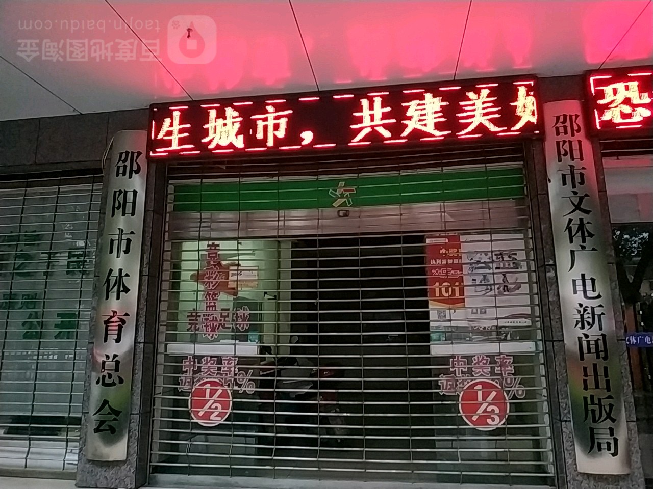 邵阳市体育总会