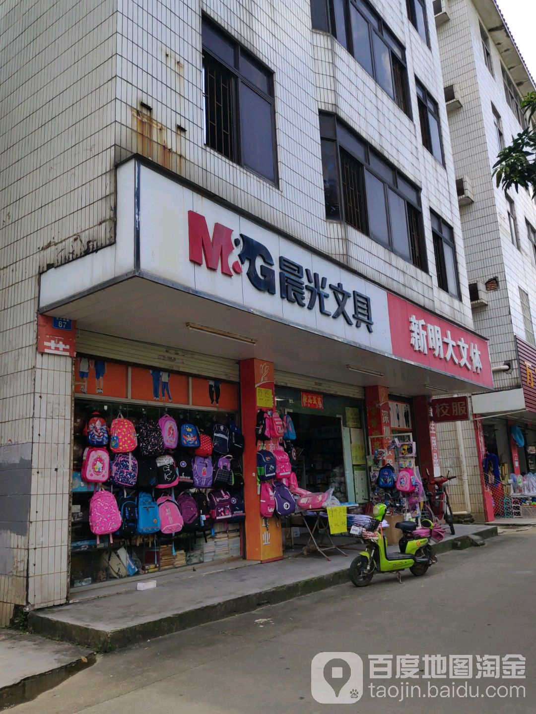 新明大文具