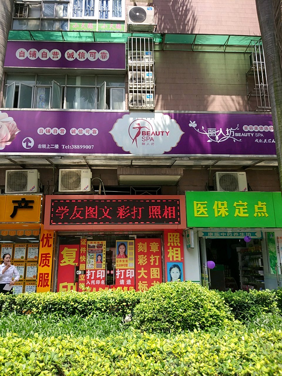 丽人坊坊美容美体连锁机构(石牌店)