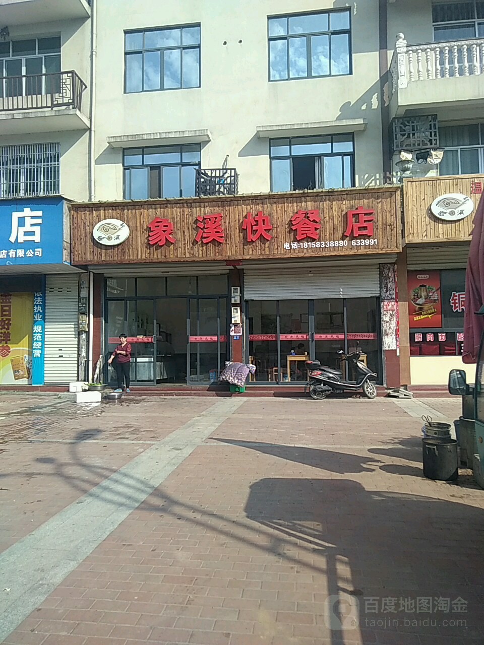 象溪五金店