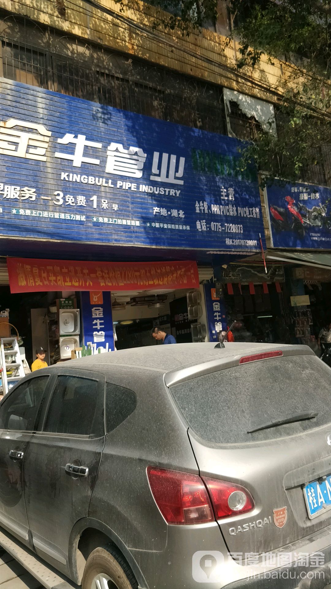 金牛管业(陆兴中路店)