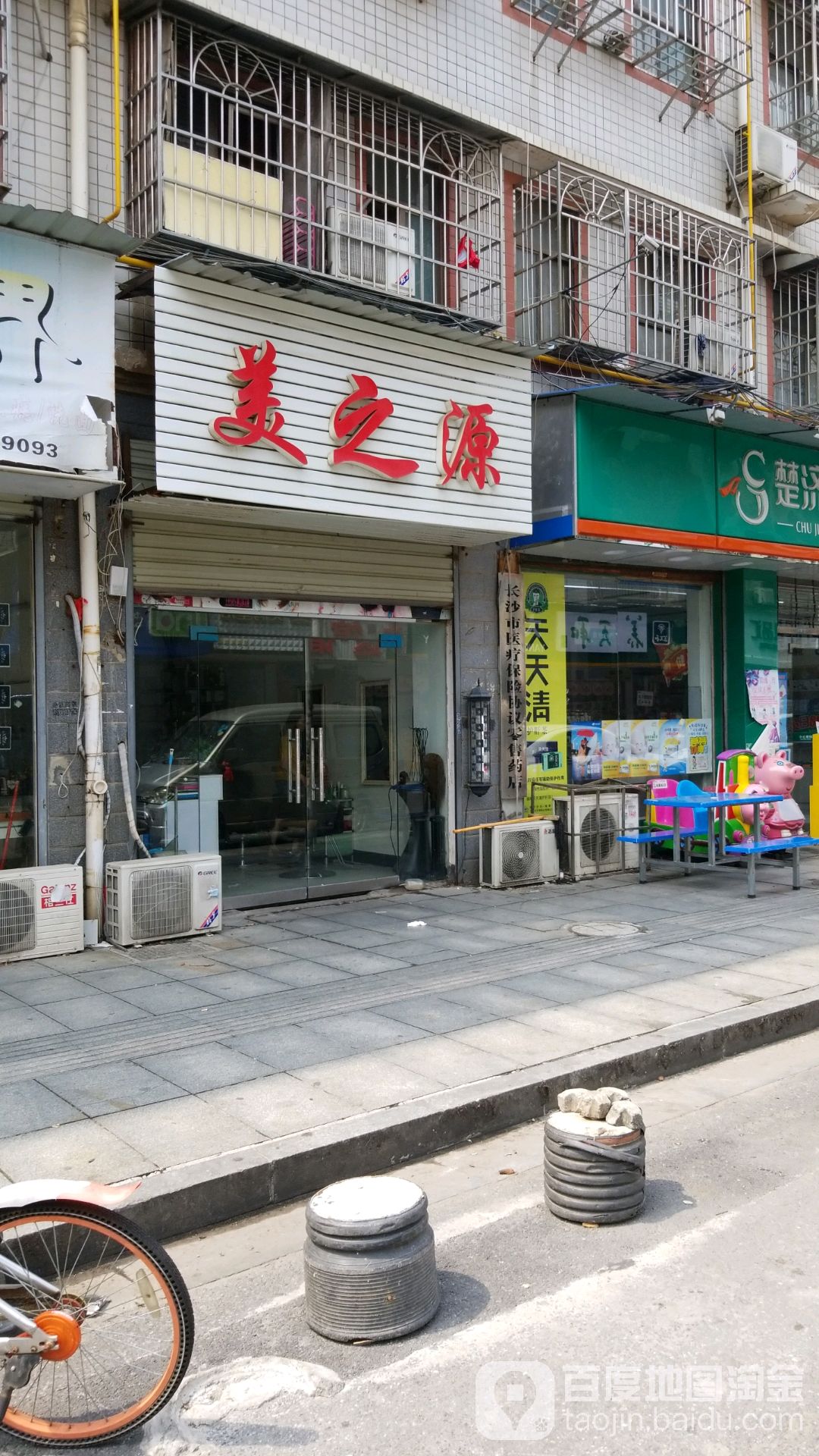 湖南省厂长沙市芙蓉区美之源(火炬路店)