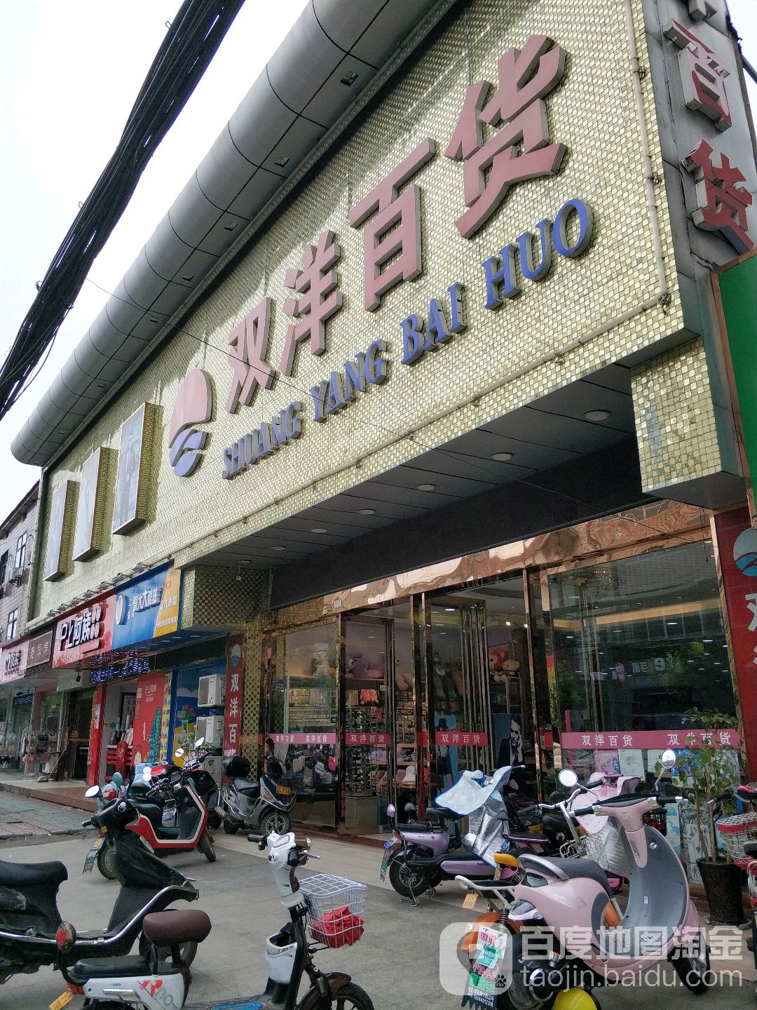 双洋百货