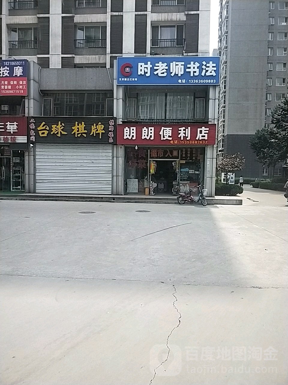 朗朗遍历店