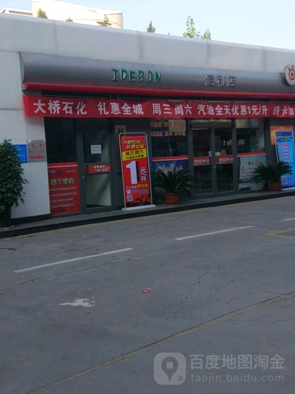 IOEBON便利店(东明路)