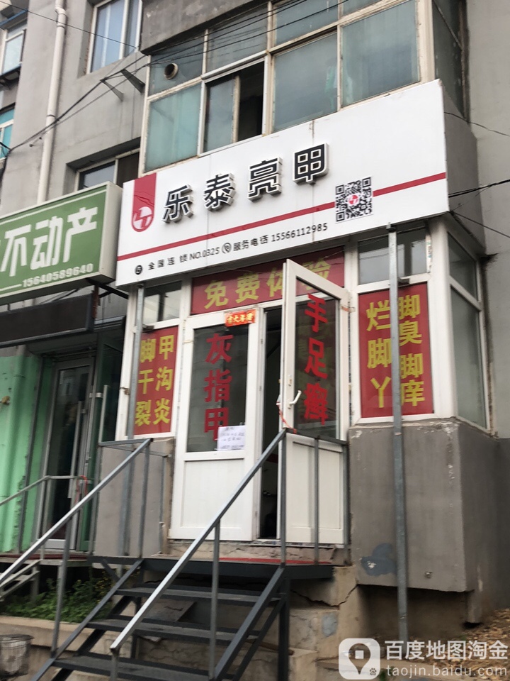 乐亮甲甲(南东贸路店)