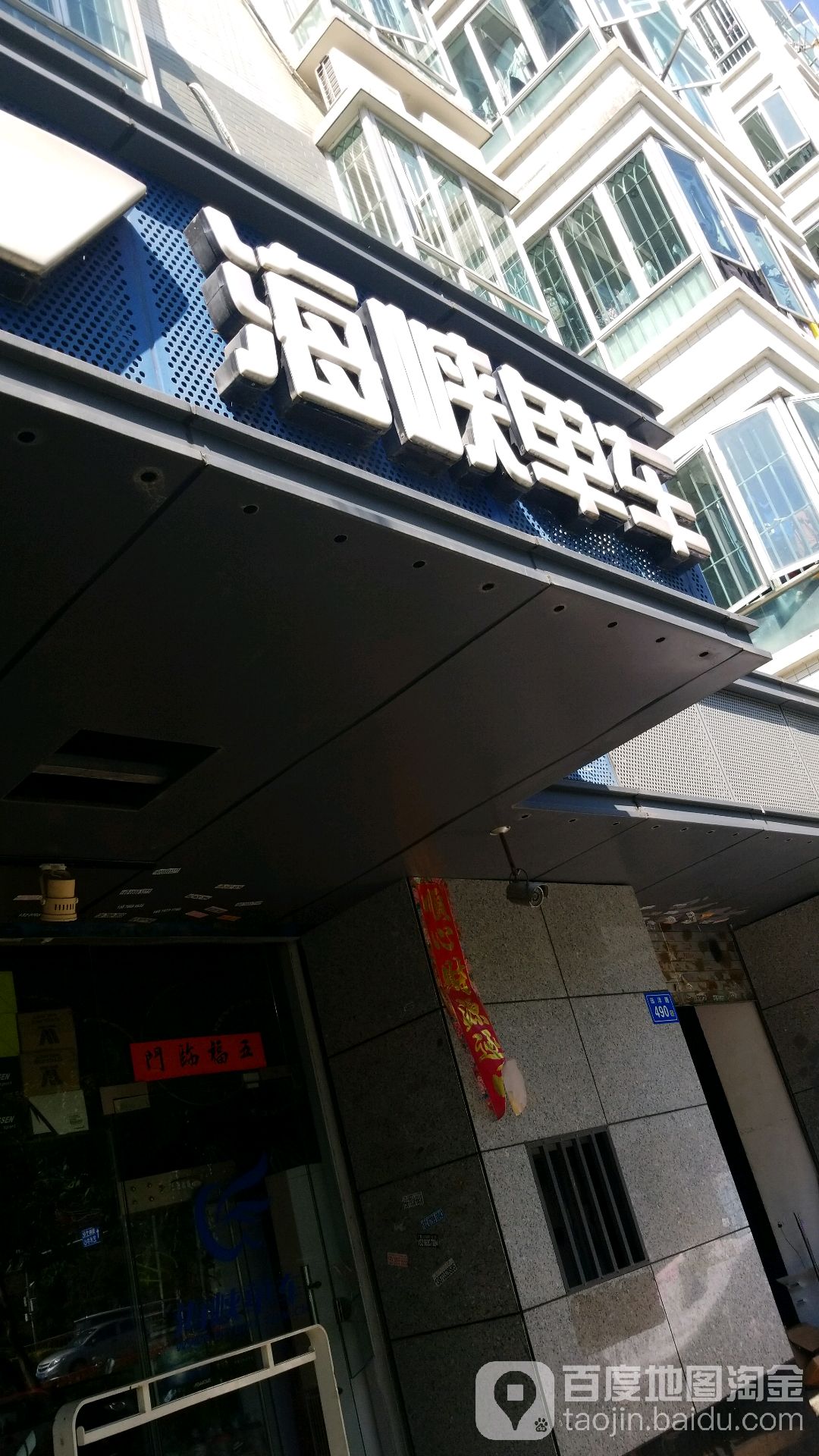 海峡但车