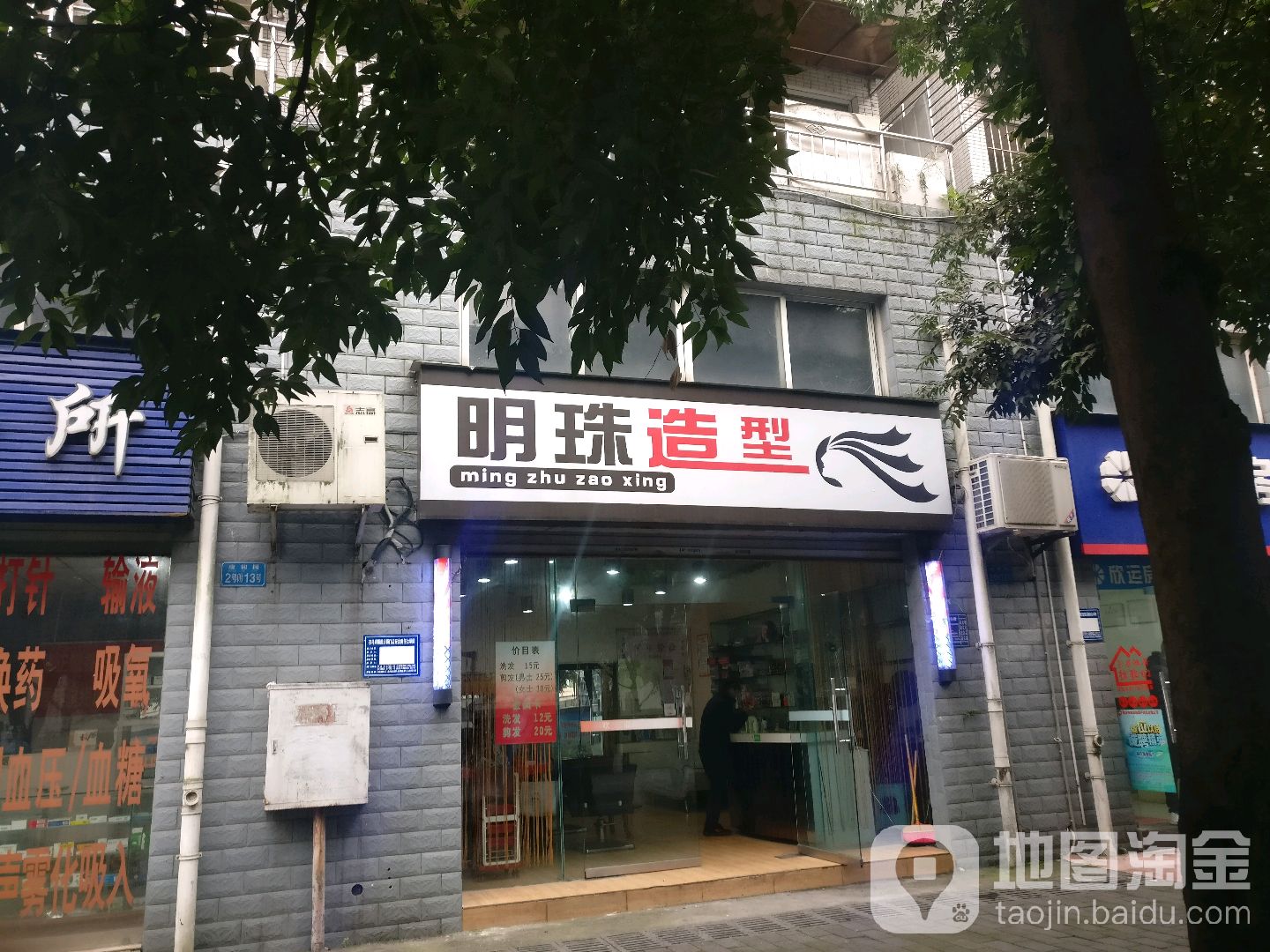 名望造型(康和园店)