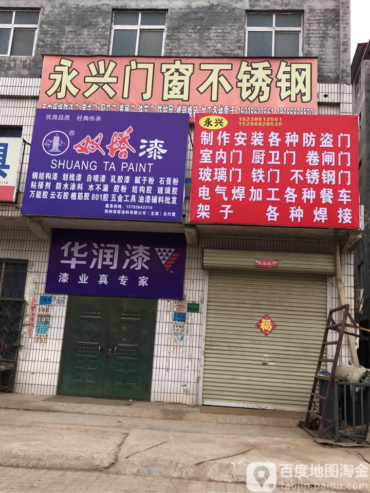 新郑市龙湖镇门窗不锈钢(李诫路店)