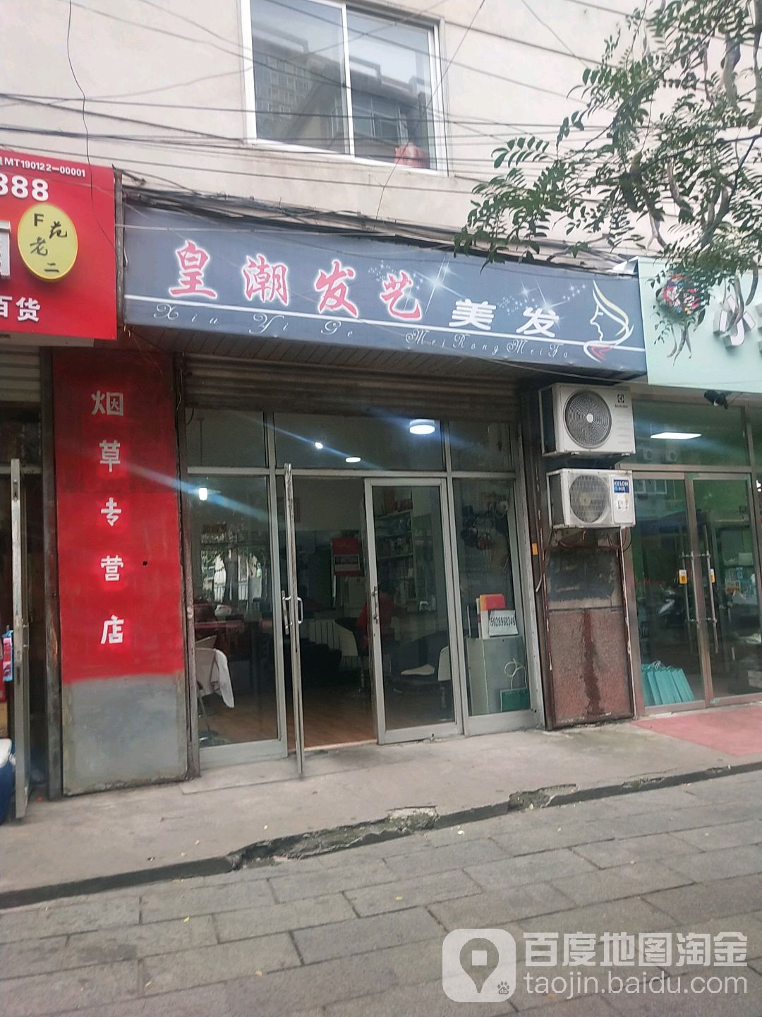 皇潮发艺美发(南园路店)