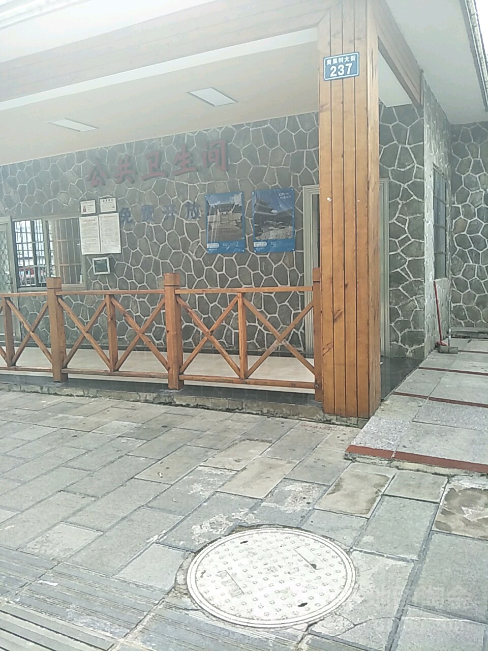 公共厕所