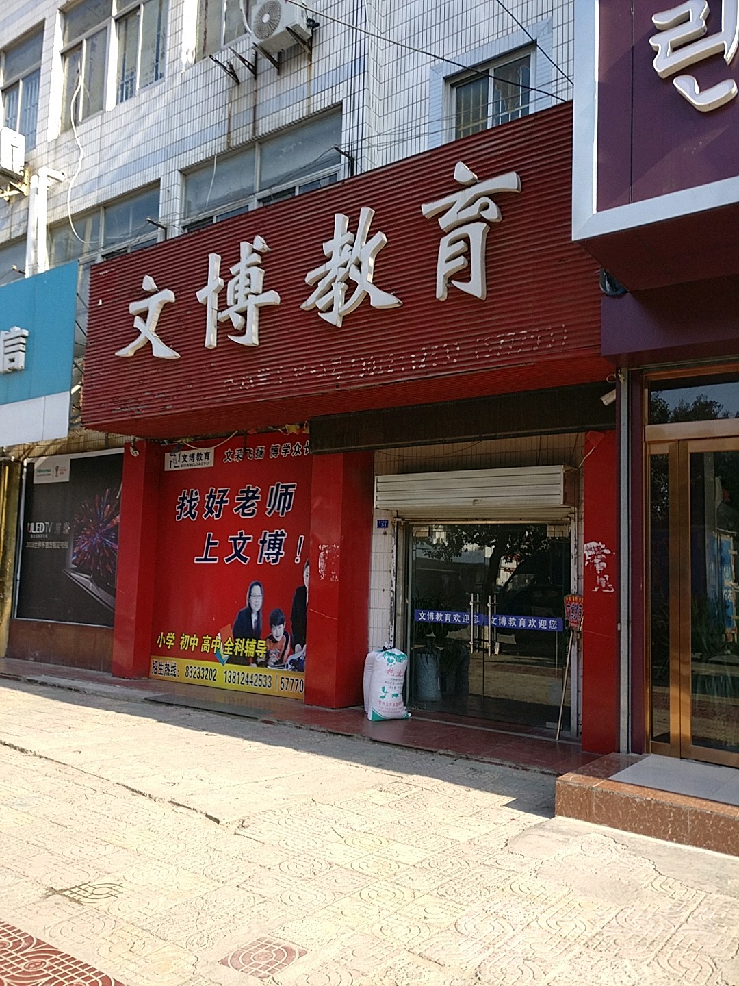 博文教店育(新兴南路)