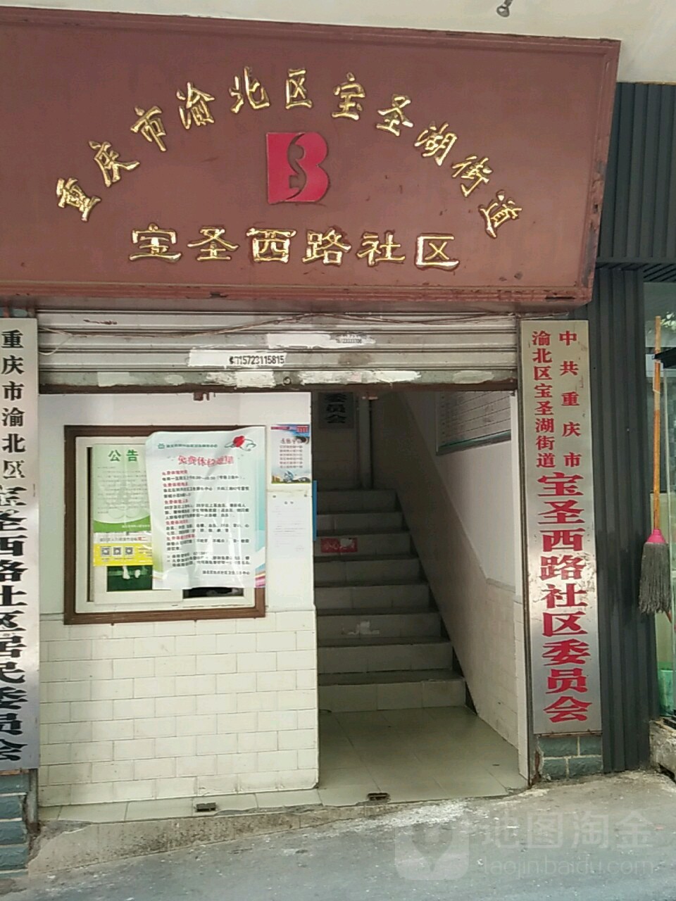 宝圣西路社区