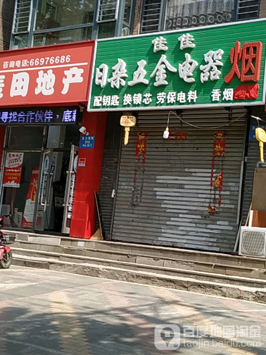 佳佳日杂五金电器(宏发·三千院店)