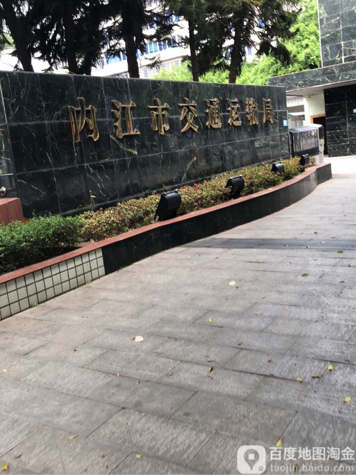 内江市交通运输局