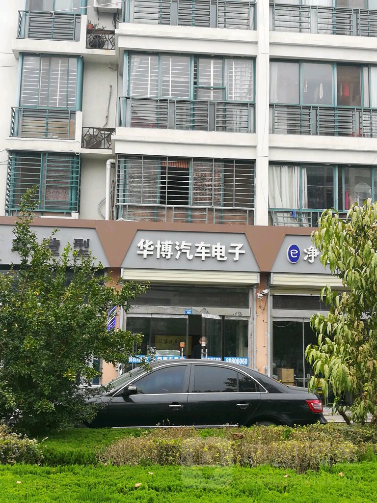 华博汽车电子