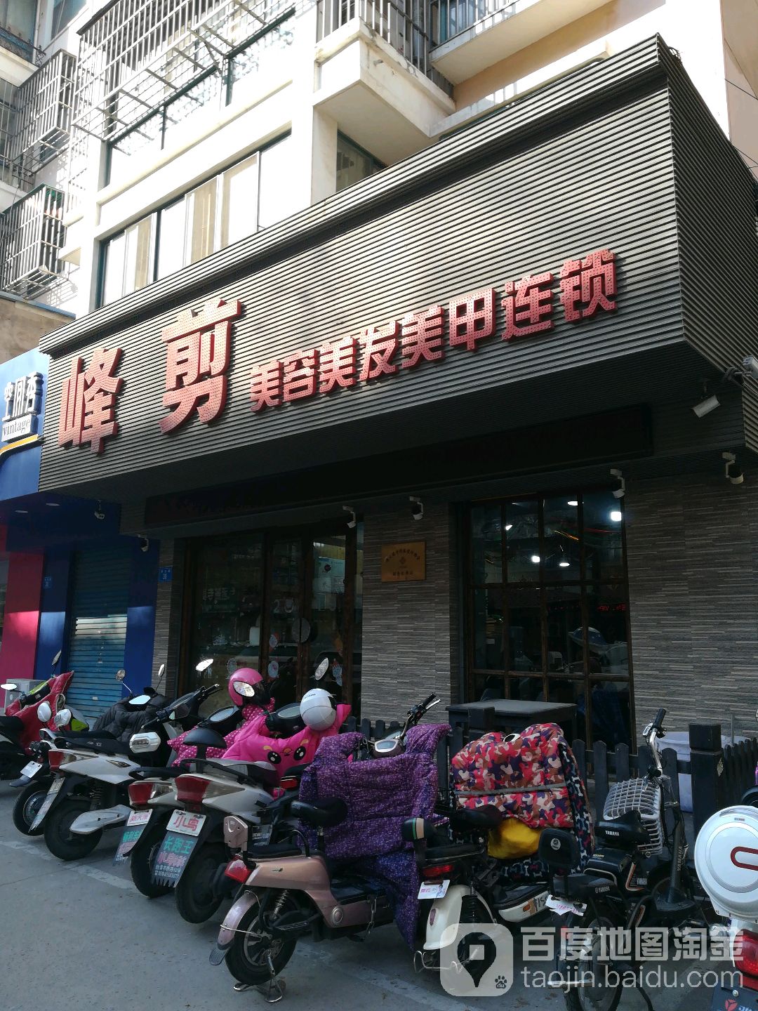 峰剪(新生民店)