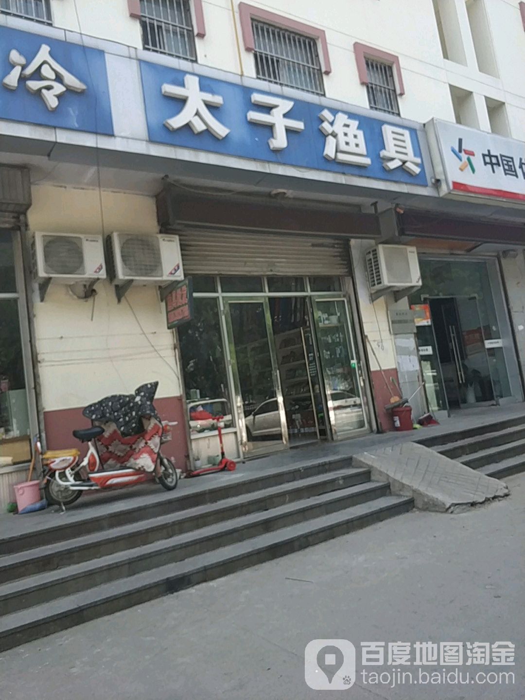 太子渔具(张庄社区店)
