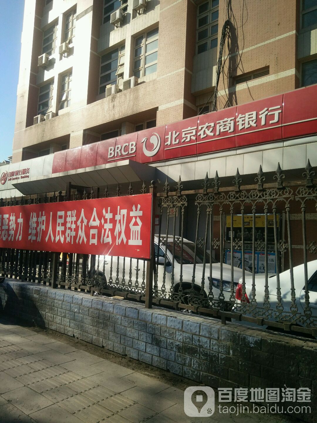 北京工商银行(丰益园分理处)