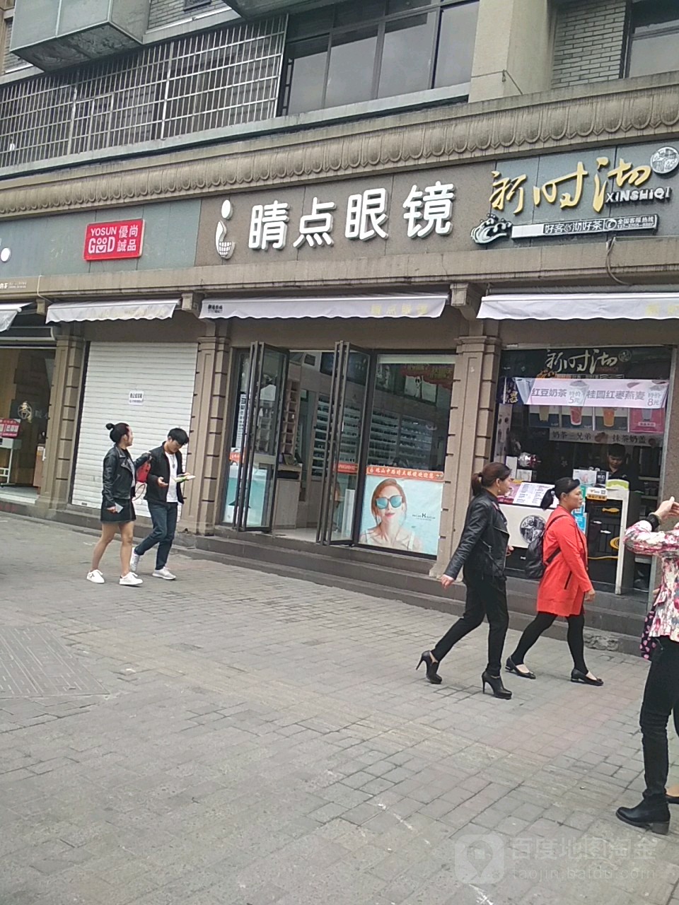 睛点眼睛(中山南路店)