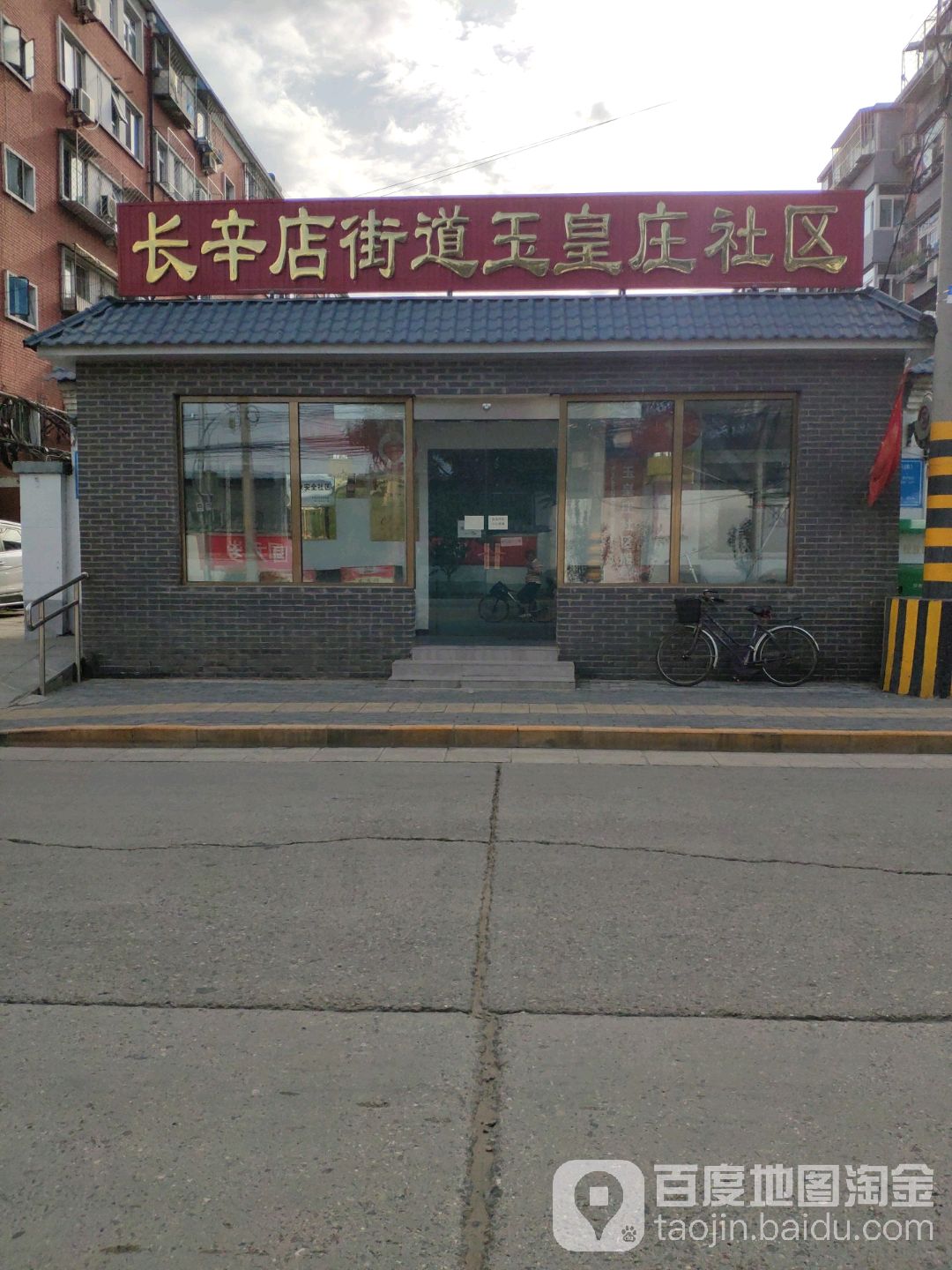 玉皇莊社區地名網_北京市市轄區豐臺區長辛店街道玉皇莊社區資料簡介