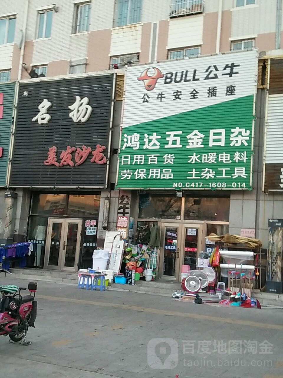 鸿达五金日杂(海平路店)