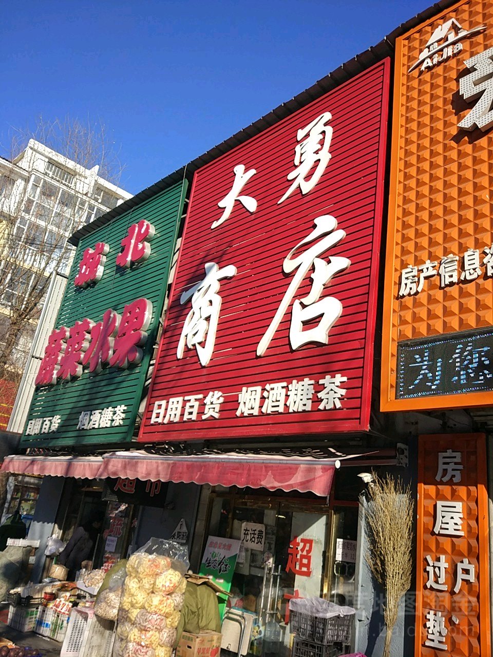 大勇广店