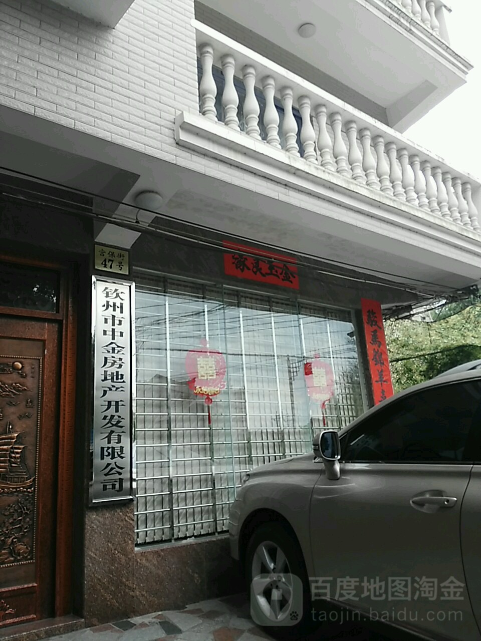 钦州市中金房地产开发有限公司