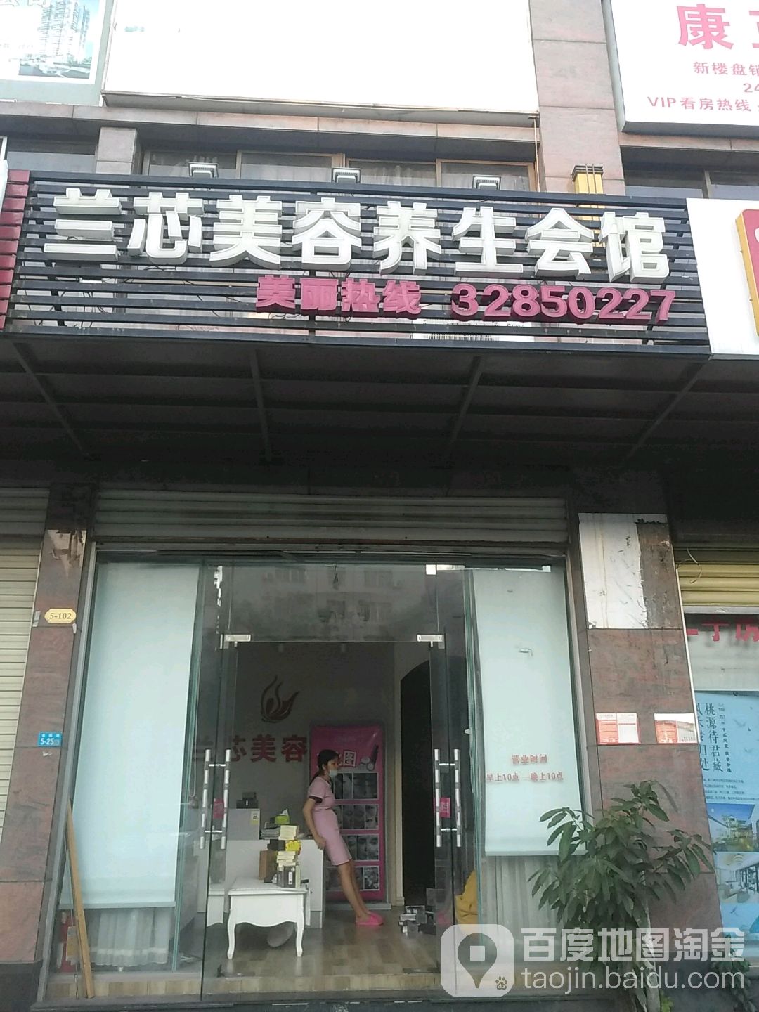 兰芯美容养生会馆(海岛·国际名城店)