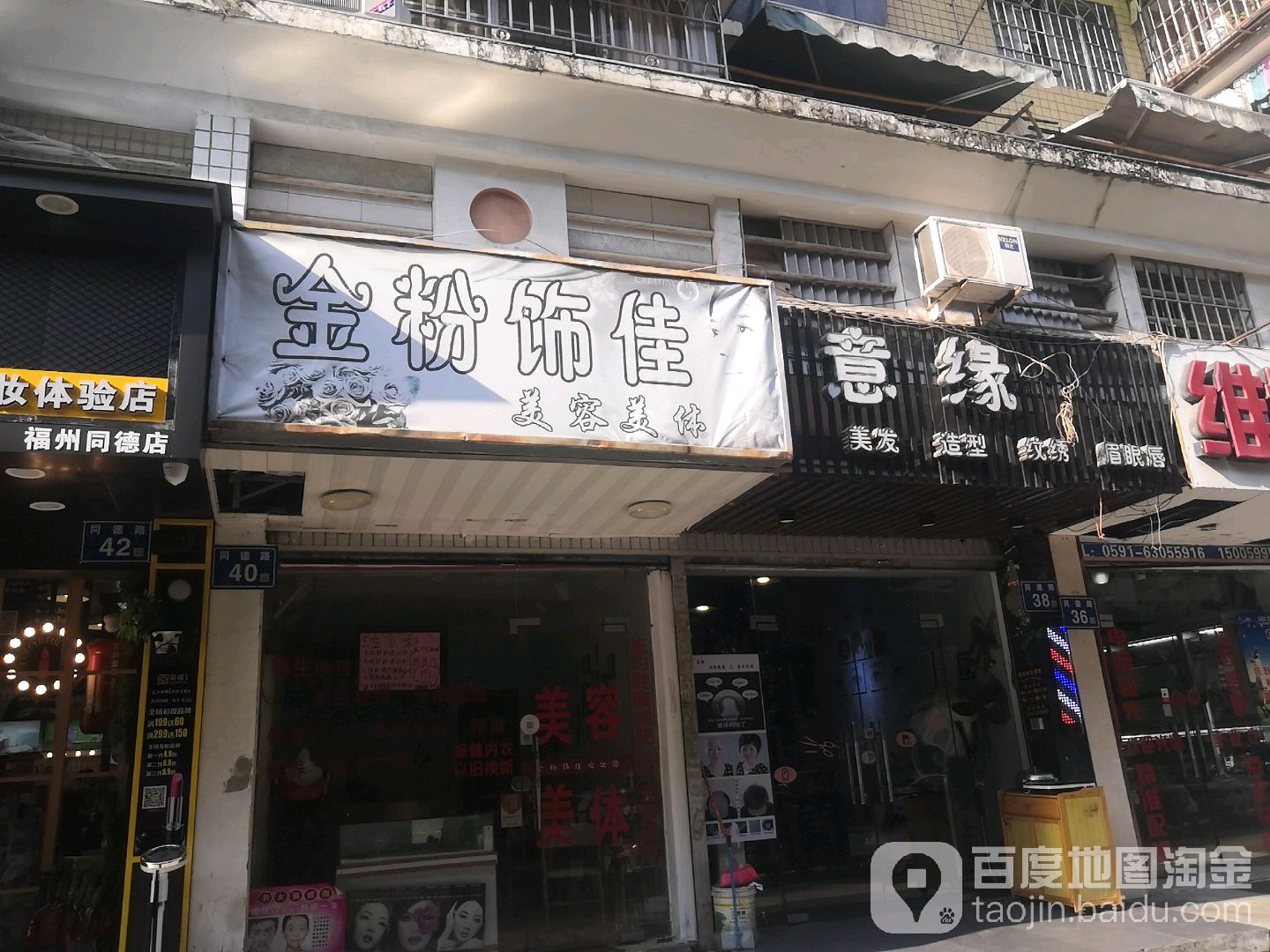 金粉饰佳美容美体