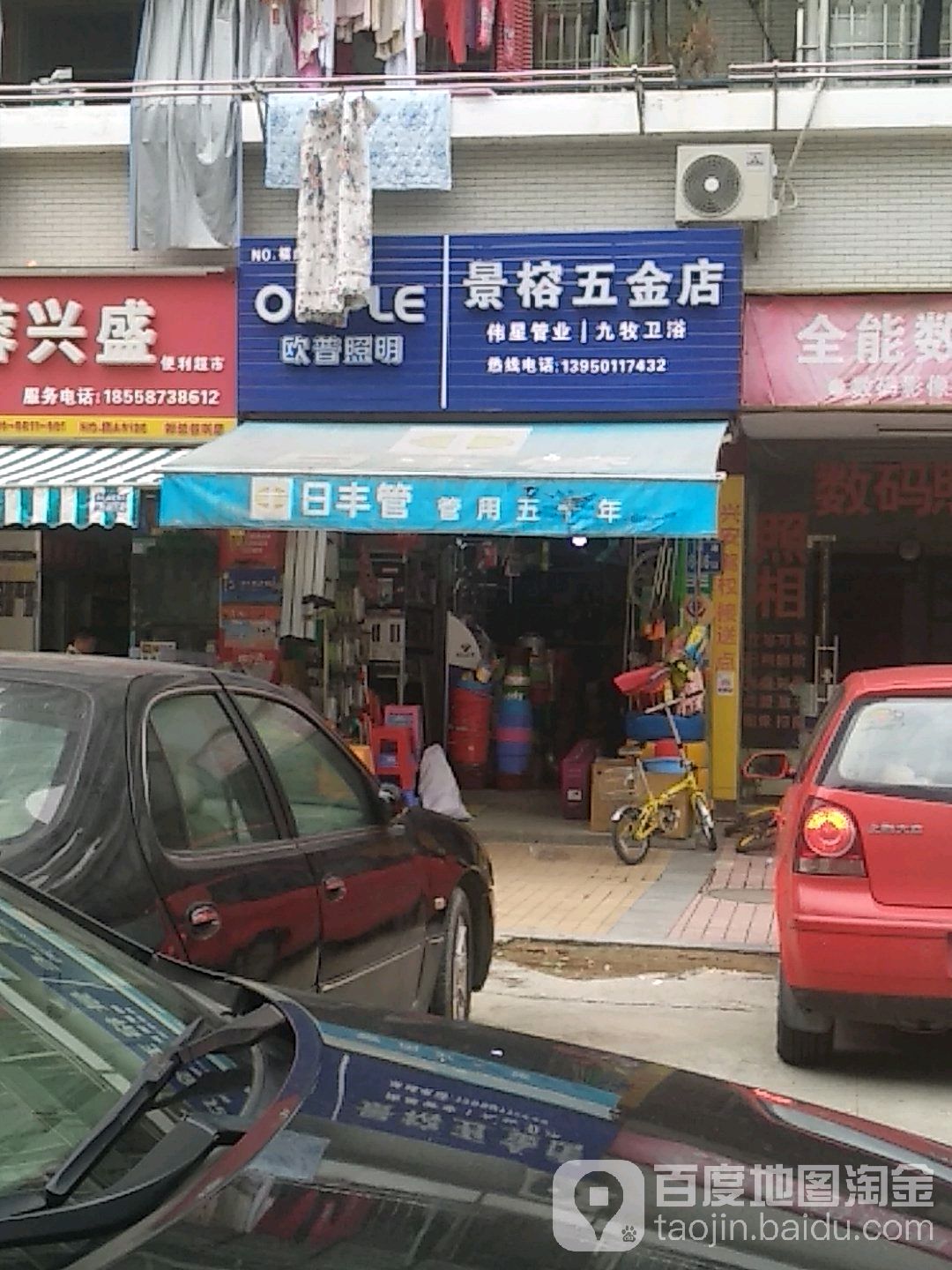 景榕五金店店