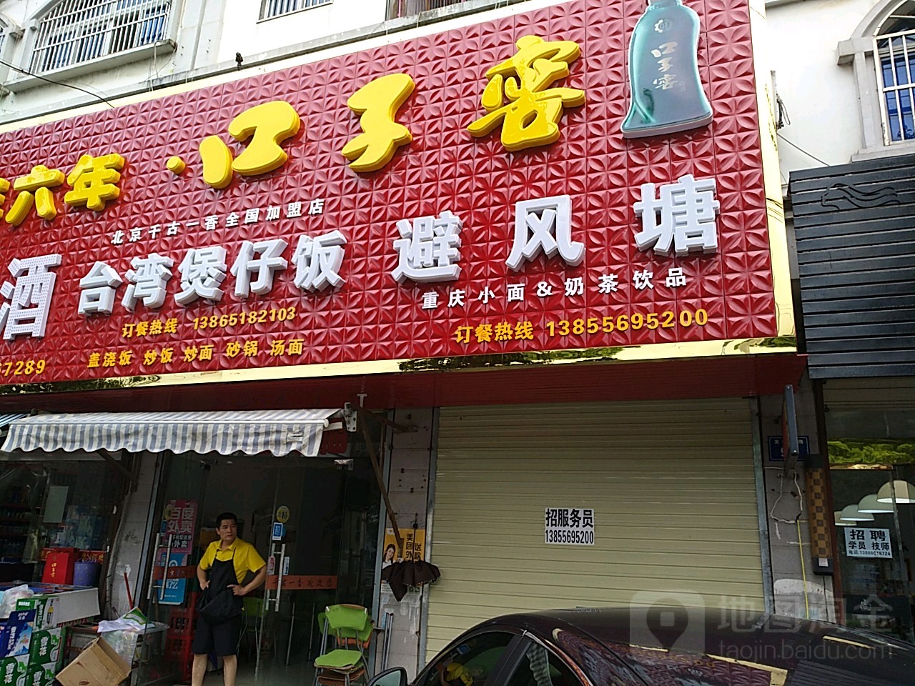 台湾煲仔饭(龙眠西路店)