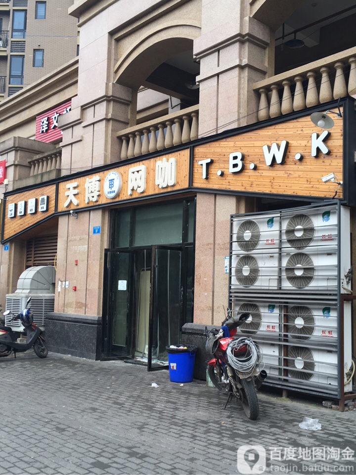 天博网咖