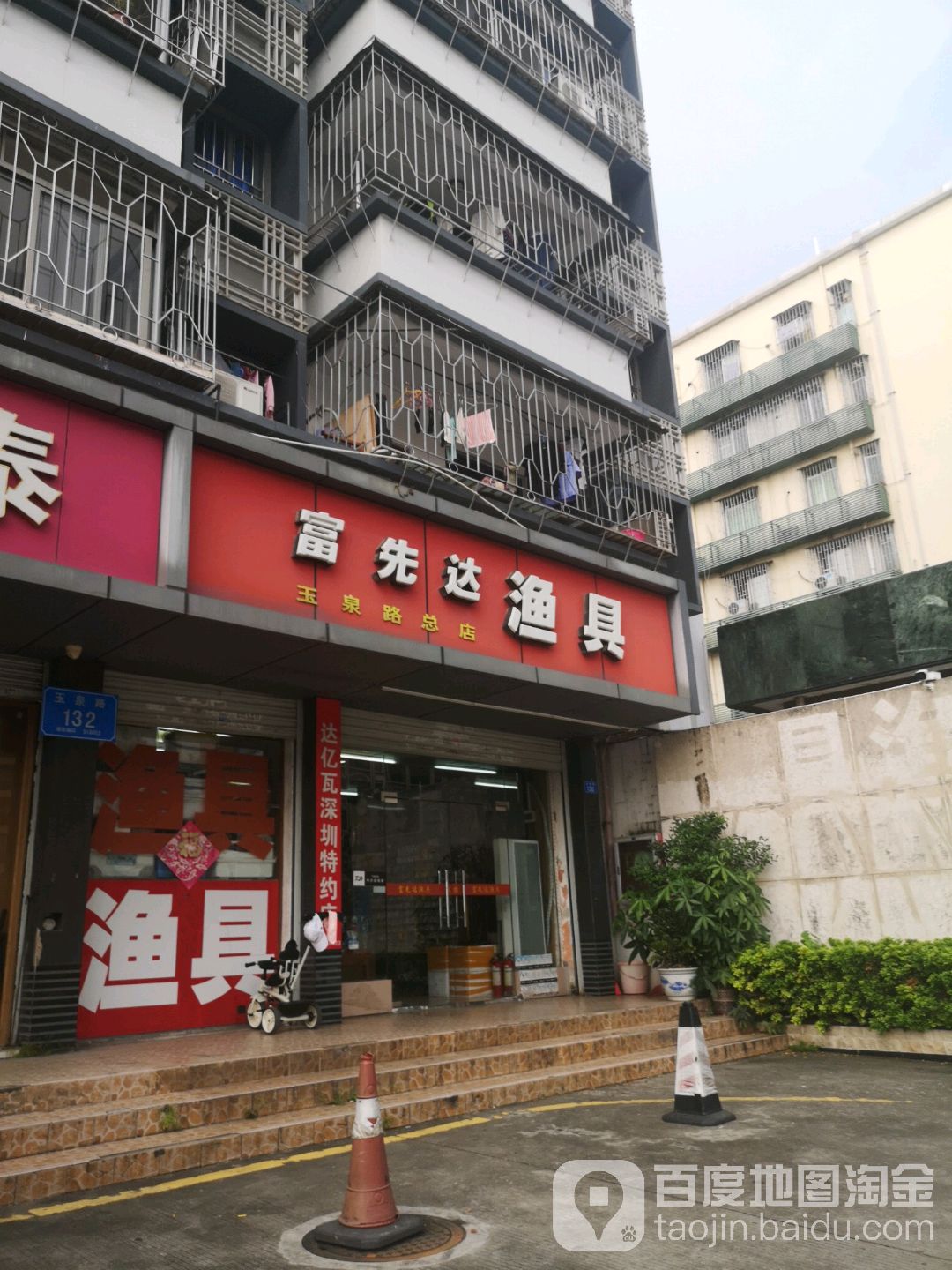 富先达渔具(玉泉路总店)