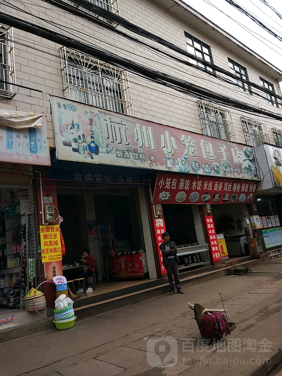 杭州小籠包子店