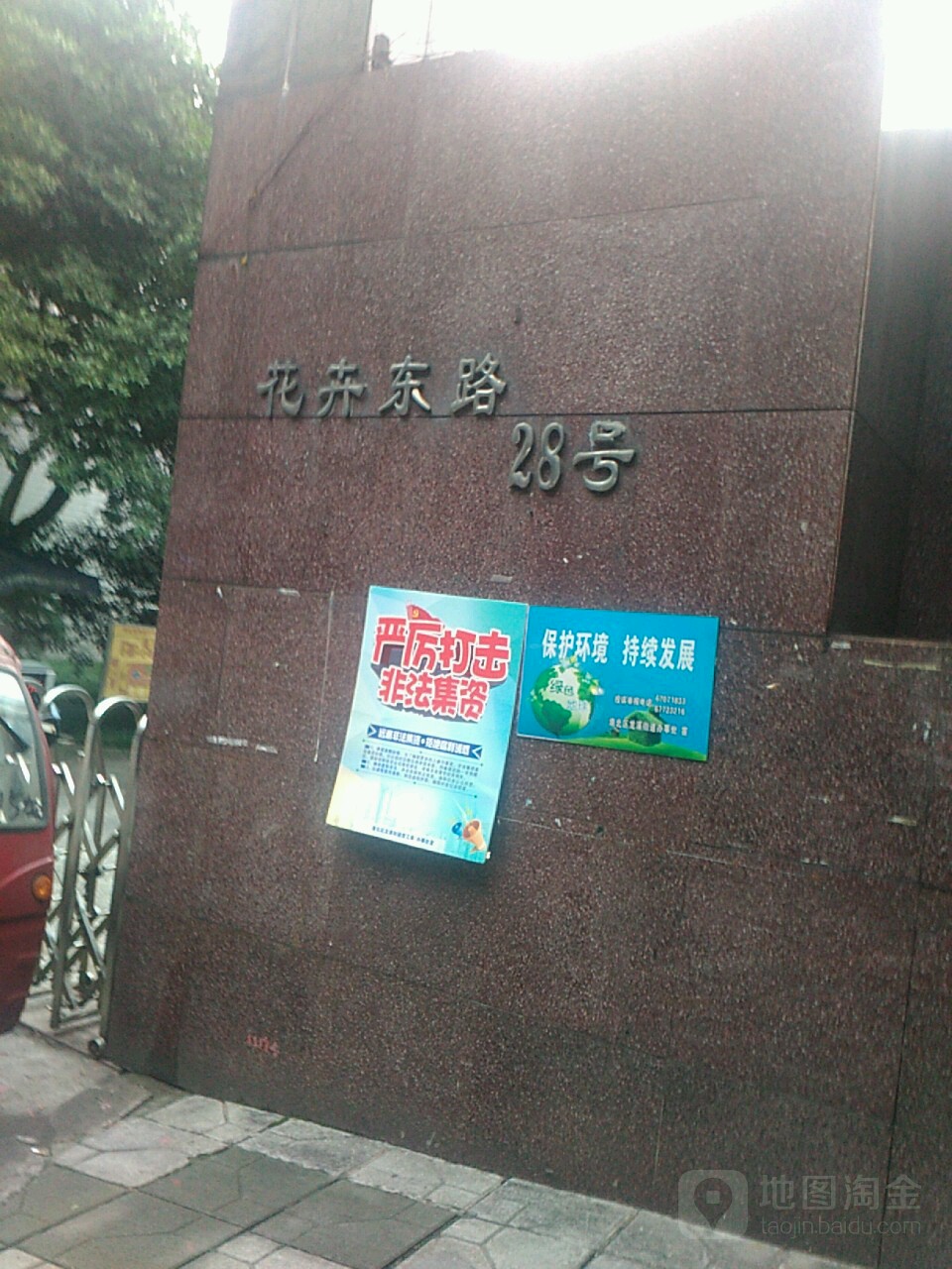 重庆市渝北区花卉东路28号