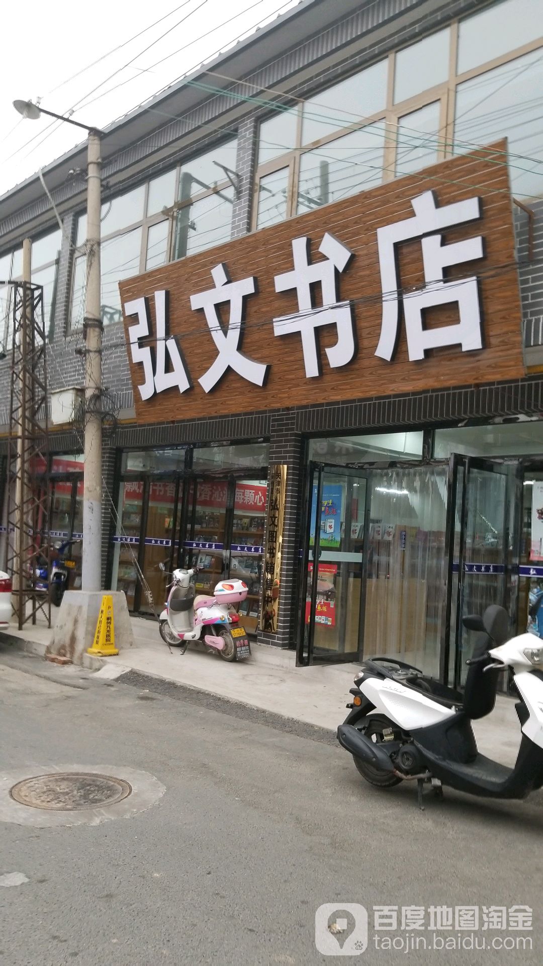 弘文书店(宾昌路店)