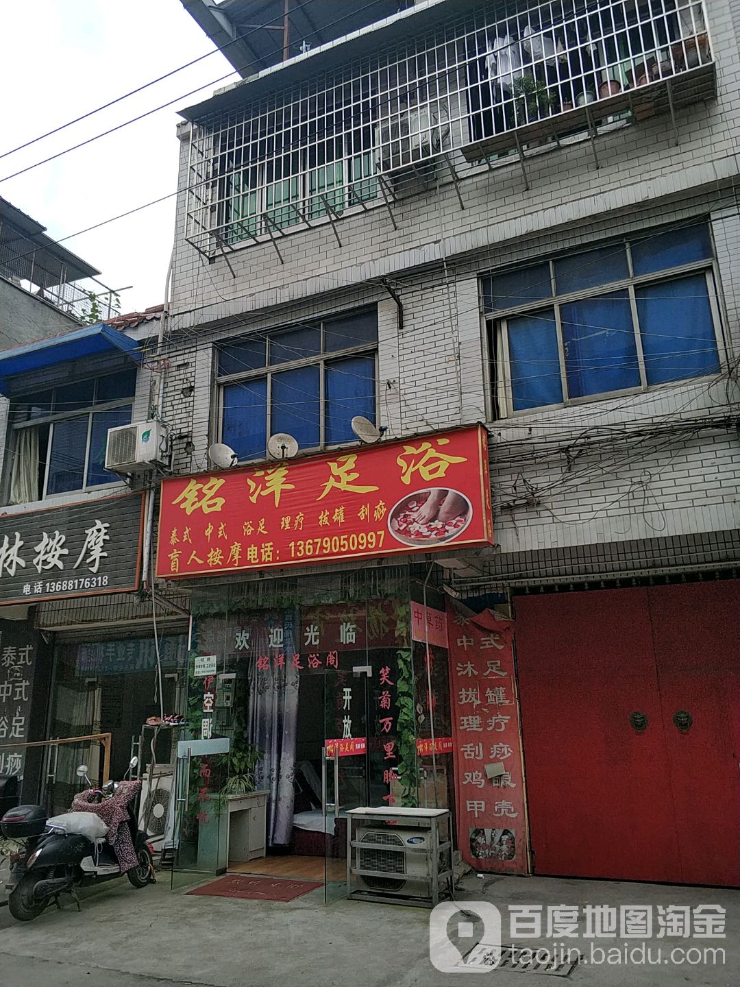 铭洋足浴