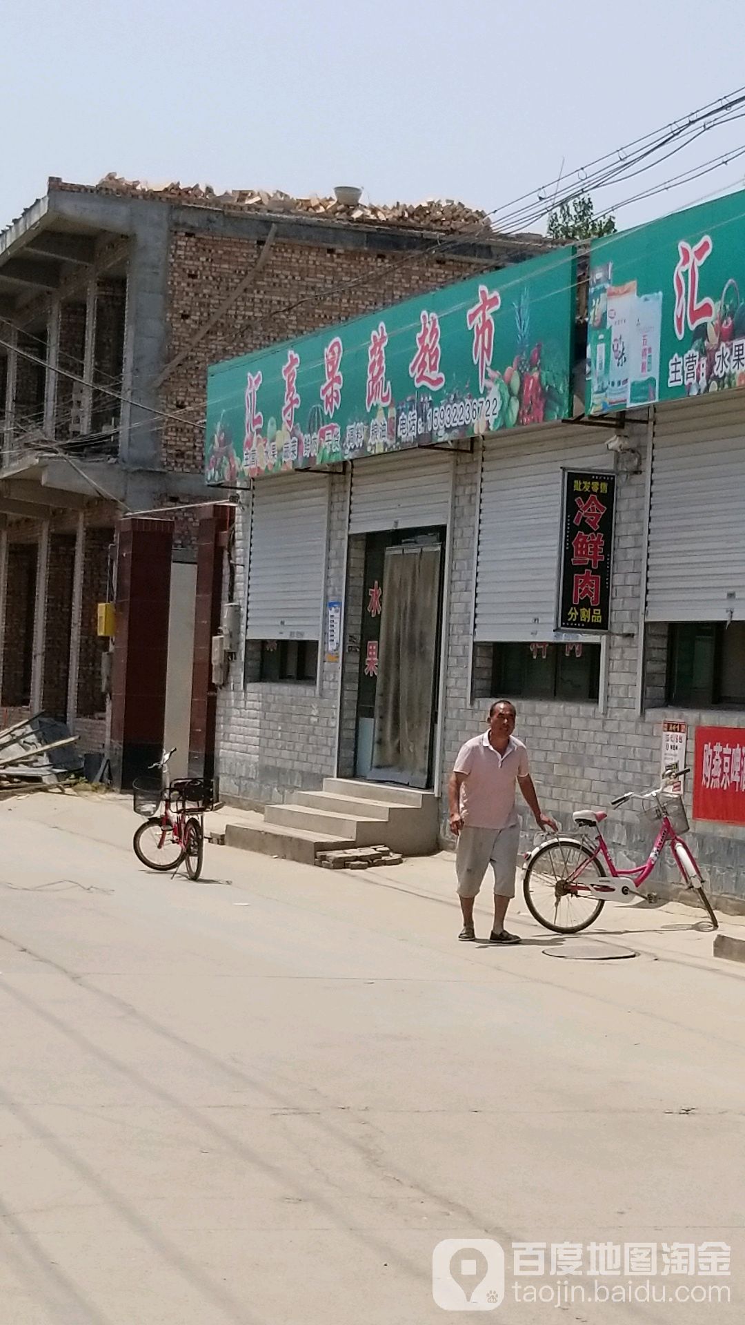 汇享果蔬超市